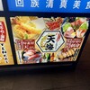 天海 上野駅前店