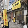 BUTAKIN 西中島南方店