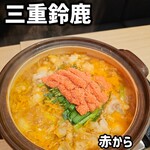 赤から - 