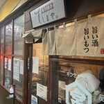 もつ焼き てしまや - 