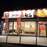 赤から - 