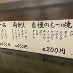 もつ焼き てしまや - 