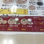 長浜ラーメン - 