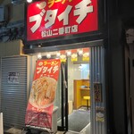 ブタイチ - 外観