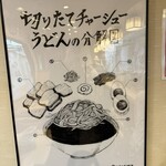 春ちゃんうどん - 