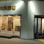 中華そば 上田製麺店 - 