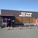 手打ちうどんますや - 