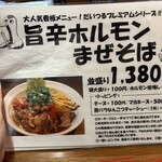 麺と肉 だいつる - 