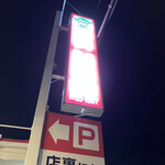 ハルピンラーメン - 看板