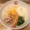 元祖油堂 - 油そば + Ａ 1,000円（麺：普通）