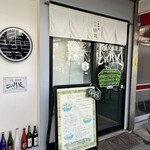 仙臺自家製麺こいけ屋 分店 綠栽 - 