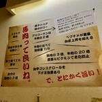 大衆馬肉料理 跳ね馬 - 