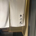 銀座焼とり 京丹波 - 