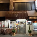 ヨシカミ 浅草店 - ついにきちゃいました
