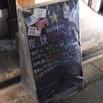 炭焼食堂 ロビン - 