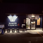 ラーメン ツミキ - 