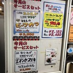 ヨシカミ - サービスセット　いい響きだー♪