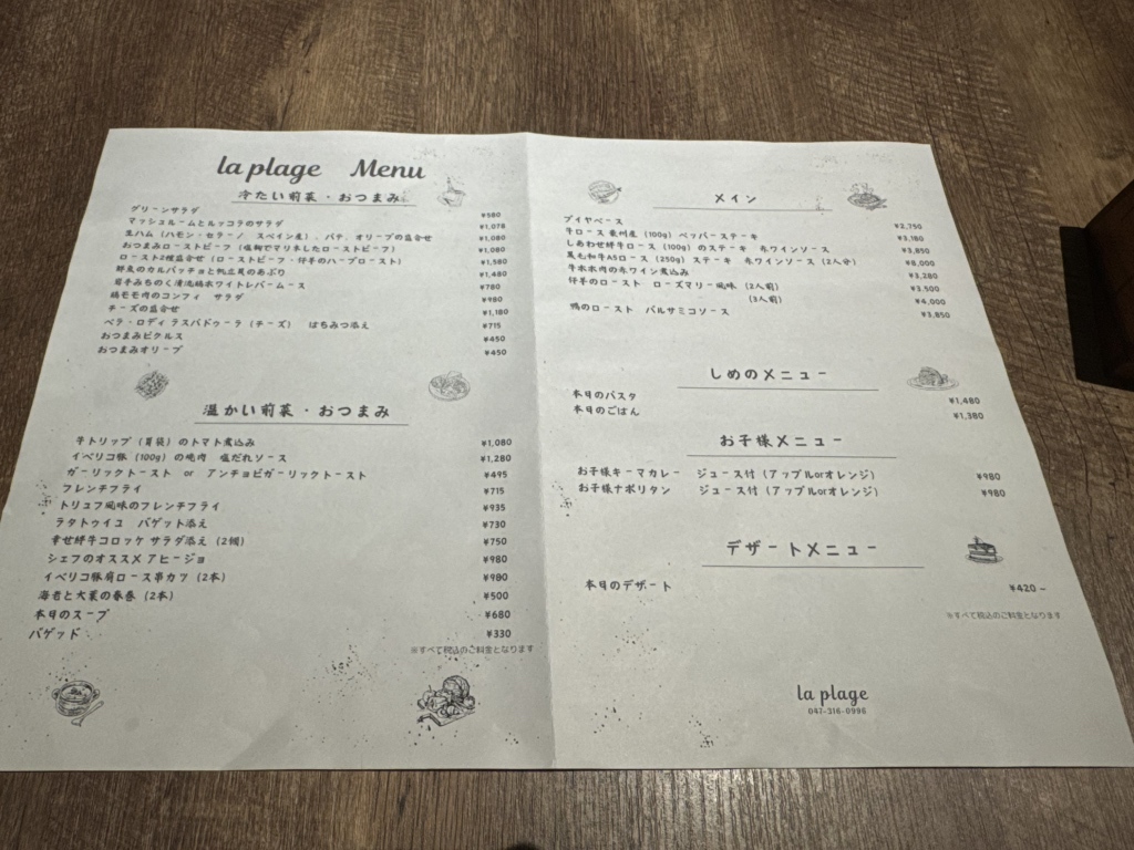 メニュー写真 : la plage （ラプラージュ） - 新浦安/ビストロ | 食べログ