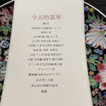 虎猫 toraneko - 本日のメニュー