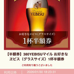 YEBISU BAR - 
