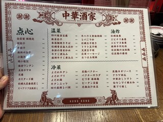 中華酒家 けいじ - 