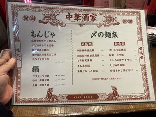 中華酒家 けいじ - 