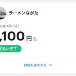 ラーメンながた - 