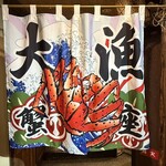 螃蟹吃到飽 蟹座札幌 - 