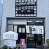陣屋 - 