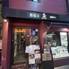 炭火ビストロ ゴーバル 中野店