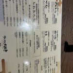 ラーメン 大戦争 - メニュー