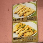 ナマステ上野キッチン - 