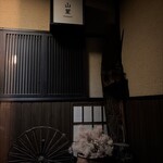 山里 - 