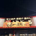 とりどーる 宝塚店 - 