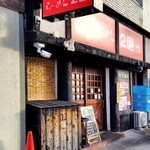 らーめん2国 - 外観