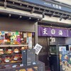 海鮮料理 天海 - 