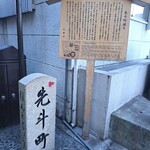 先斗町しゃぶしゃぶすき焼き きらく - 