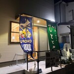 蕎麦とカフェ ひととき - 