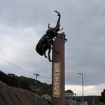 道の駅 昆虫の里たびら - 