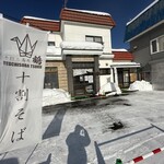 手打ち蕎麦 鶴 - 