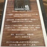 手打ち蕎麦 鶴 - 