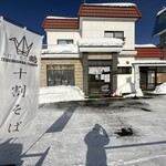 手打ち蕎麦 鶴 - 