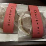 文銭堂本舗 新橋本店 - 