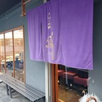 らーめん鱗 茨木店 - 