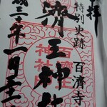 らーめん鱗 茨木店 - 