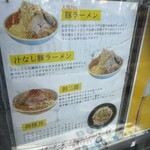 時は豚なり - メニュー表