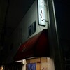 串かつしんや - 