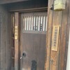 入谷鬼子母神門前のだや