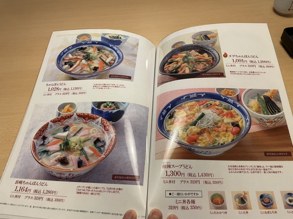 むぎ の 里 メニュー