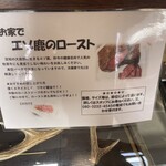 星の砂 - エゾ鹿のロースト